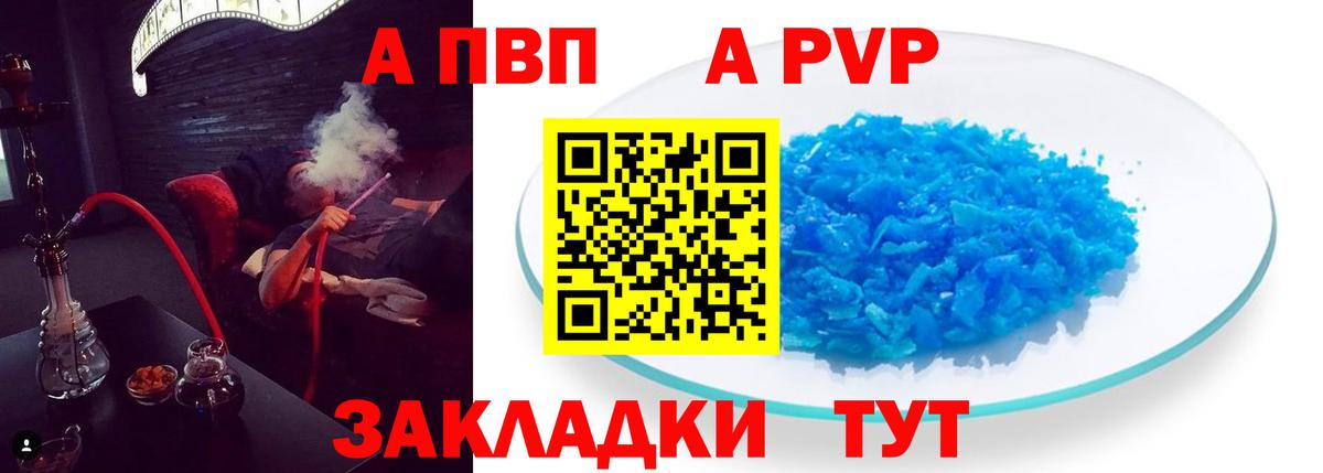Коломна  A PVP кристаллы  Вход с VPN  A-PVP кристаллы  Alpha PVP СК 