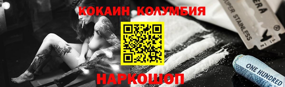 Коломна  Кокаин Перу  Вход с VPN  Cocaine 97% 