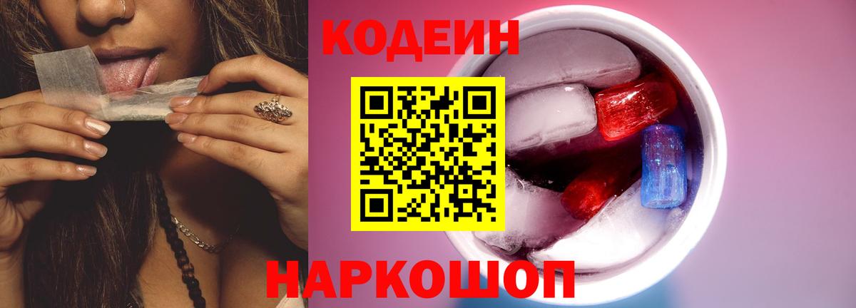 Кодеиновый сироп Lean напиток Lean (лин)  Кодеин напиток Lean (лин)  Коломна  Вход с VPN 