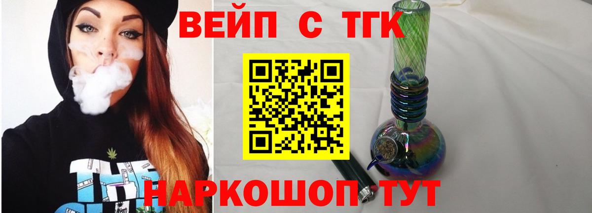 купить   Вход с VPN  Коломна  Дистиллят ТГК жижа 